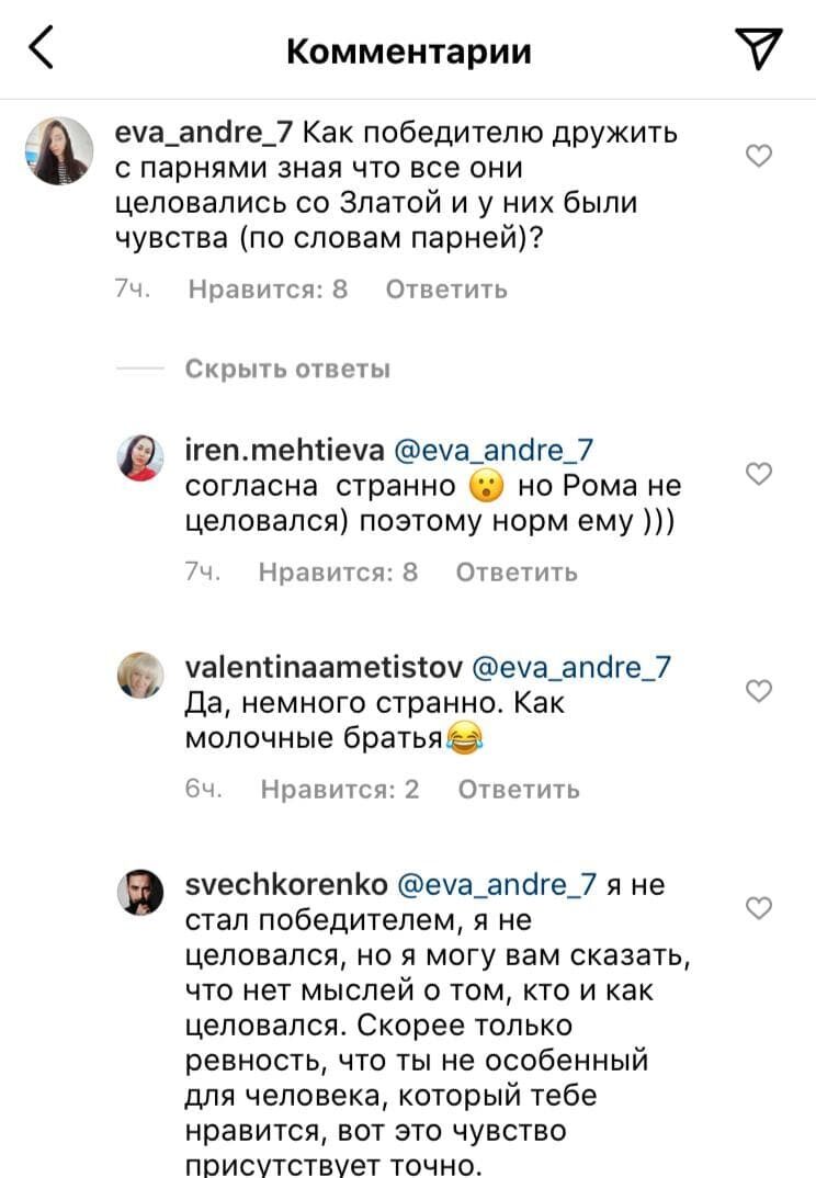 Комментарии подписчиков под публикацией Свечкоренко