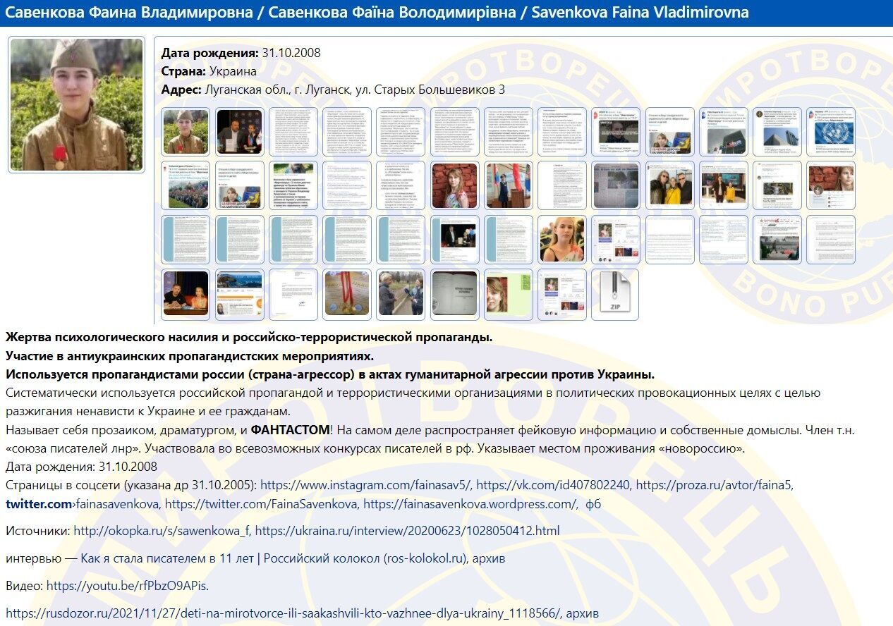 Інформація про Фаїну Савенкову на "Миротворці"