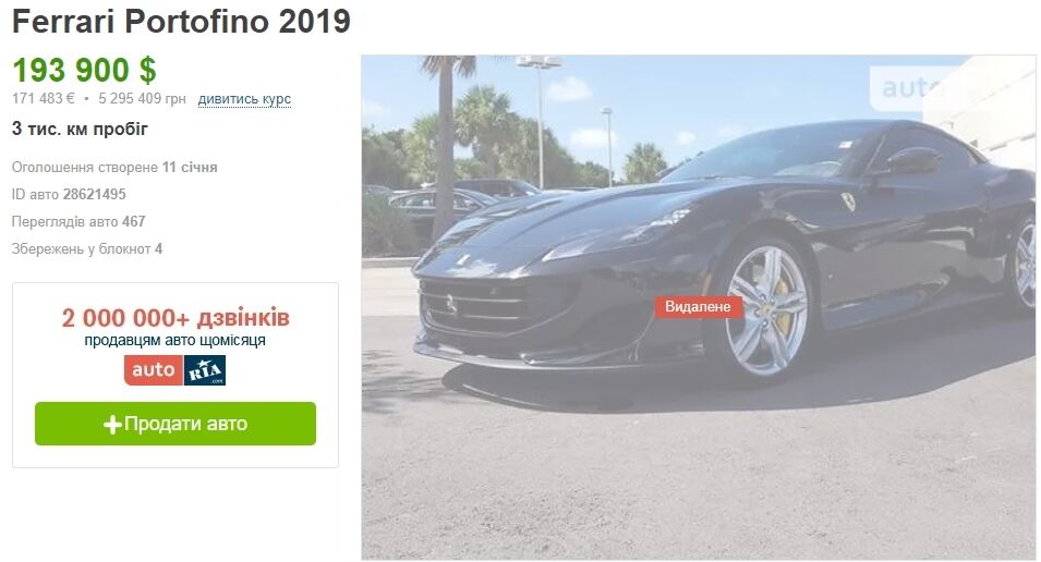Стоимость Ferrari Portofino 2019.