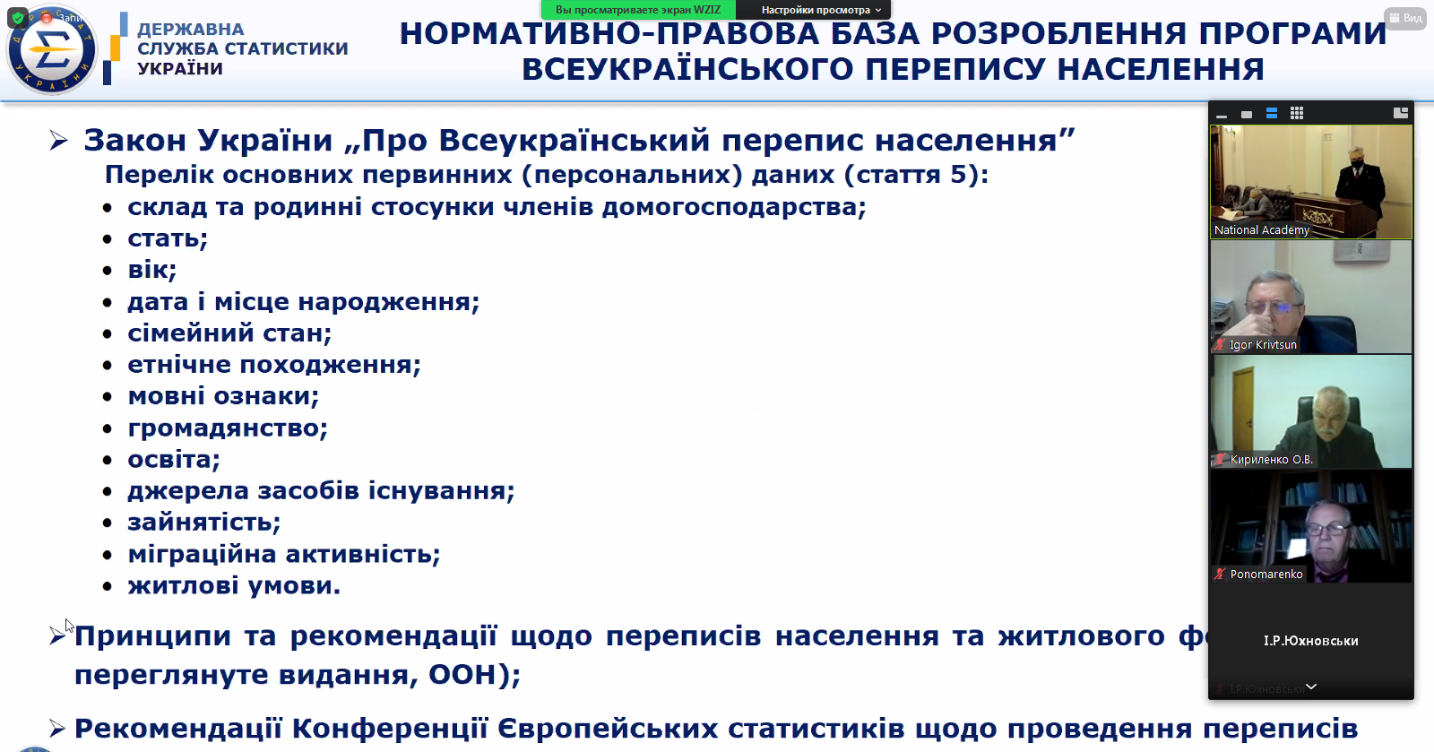 Программа Переписи населения Украины будет содержать более 50 вопросов