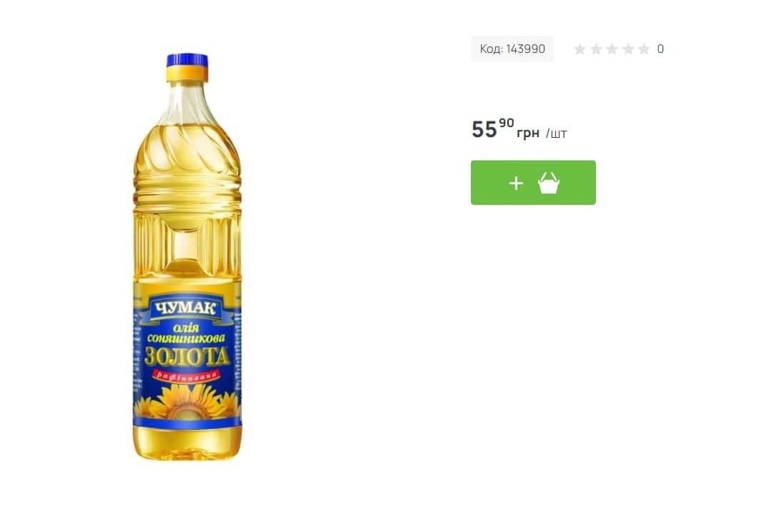 В АТБ бутылка масла 0,9 л стоит 55,9 грн
