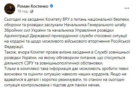 Костенко повідомив, що комітет отримав комплексну інформацію