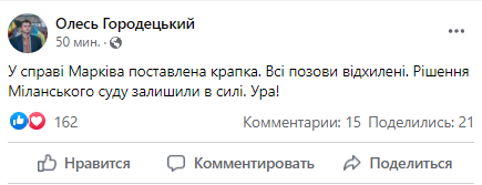 Скриншот поста Олеся Городецкого в Facebook