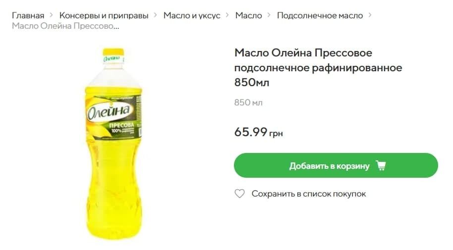 В Novus бутылка масла в 0,85л стоит 65,99 грн