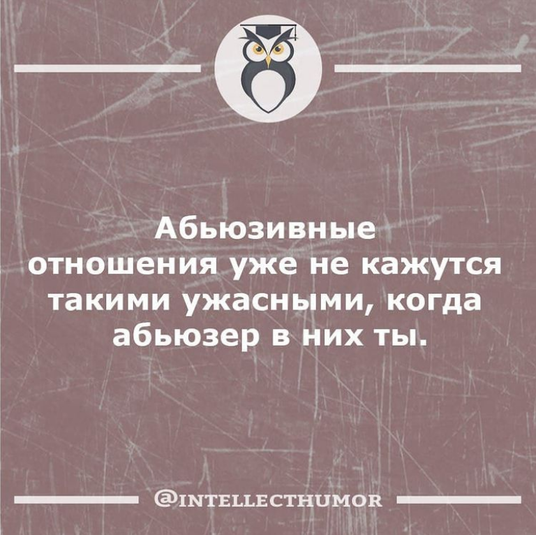 Мем про абьюз