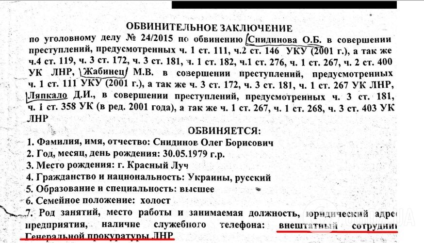 Снідінов був співробітником "Генеральної прокуратури ЛНР"