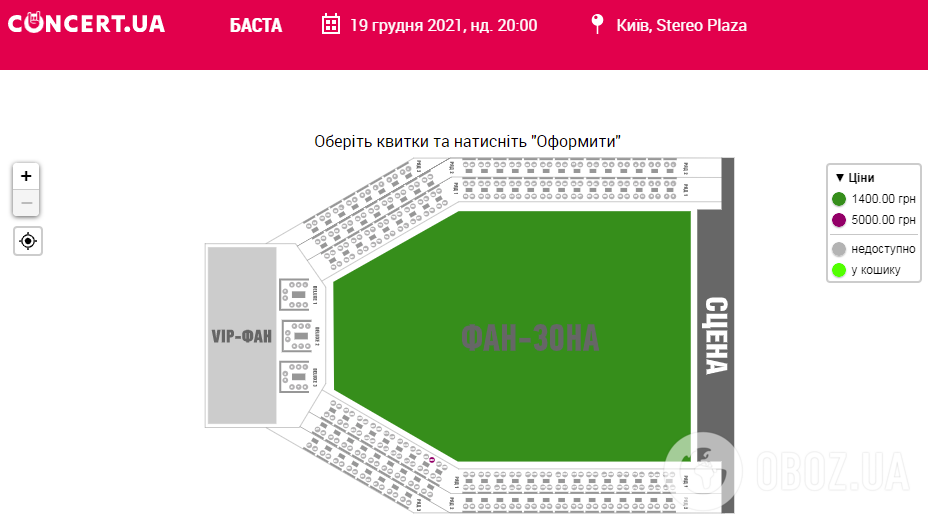 Цена билетов на киевский концерт Басты