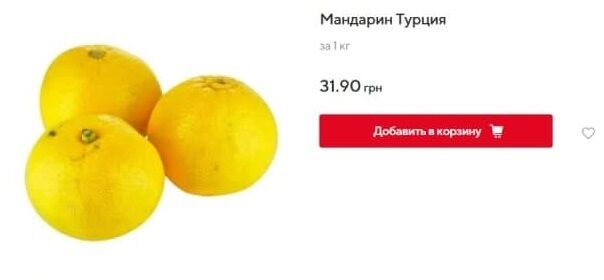 Ціни на мандарини