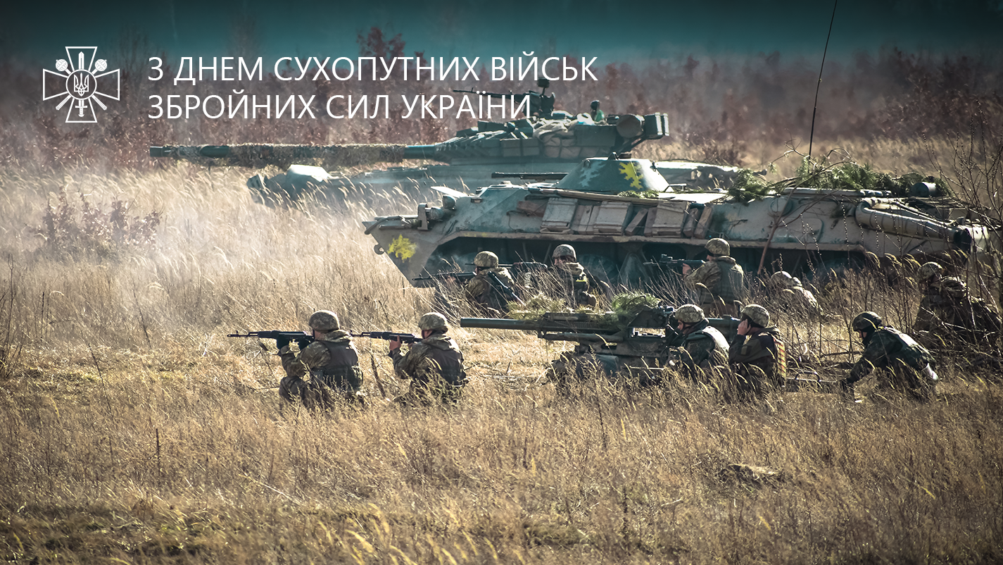 День сухопутных войск Украины 2021