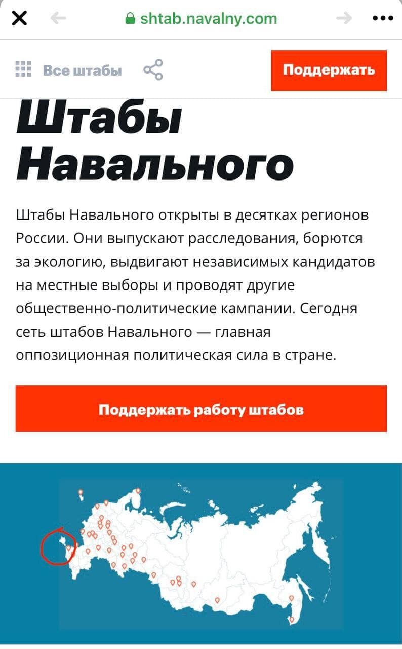 Крим на карті РФ, яка окупувала його, розміщеній на сайті команди Навального