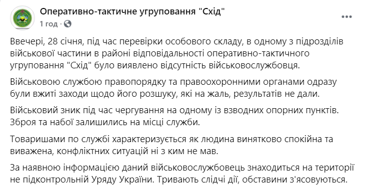 Сообщение об исчезновении украинского военного