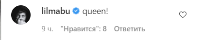 Поклонники засыпали звезду комплиментами