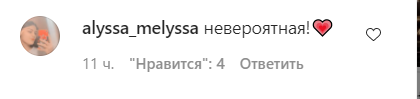 Поклонники засыпали певицу комплиментами