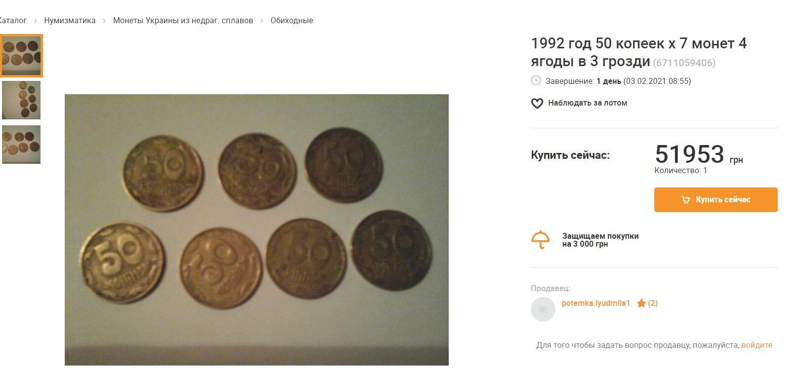 Монеты продают за тысячи гривен