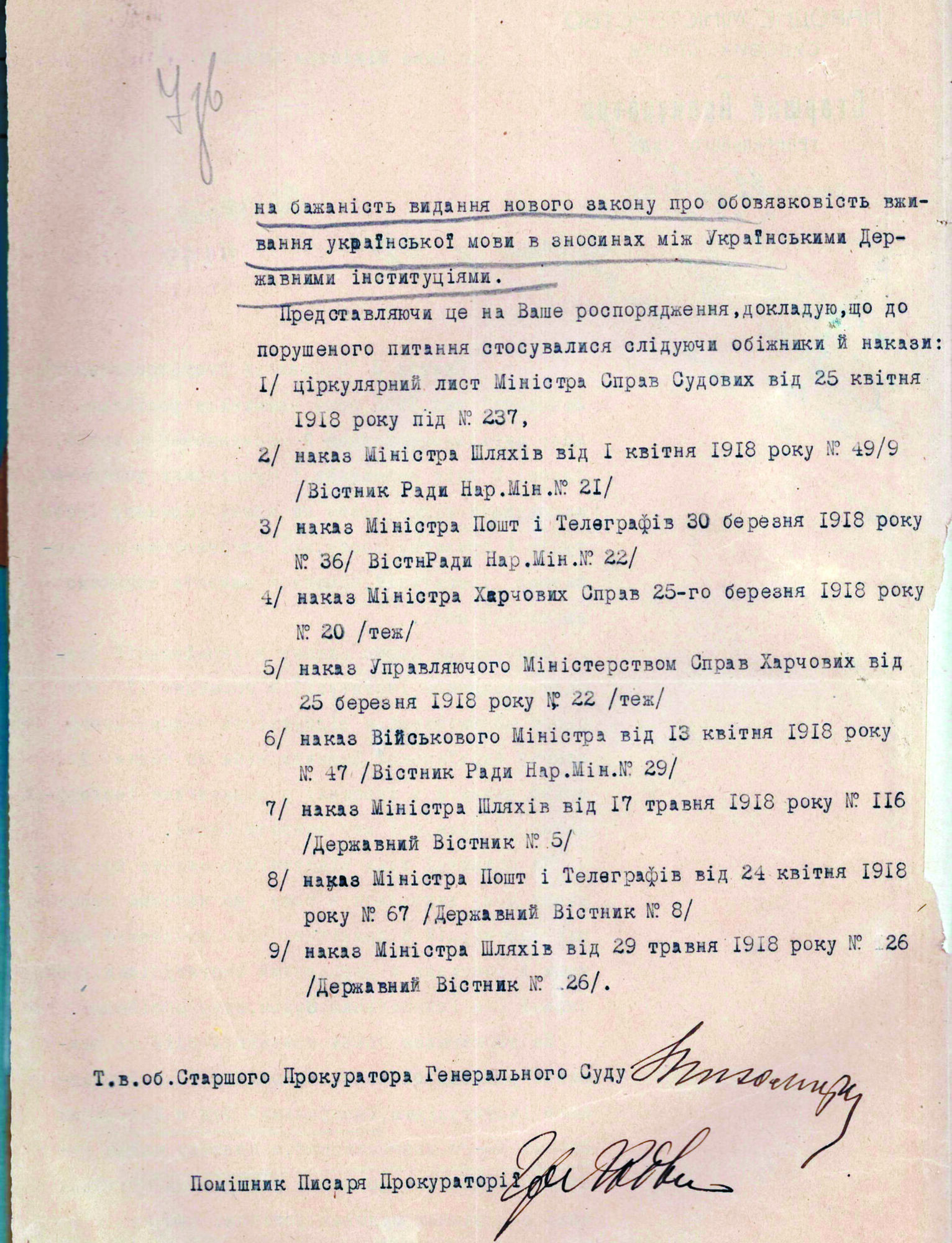 В Украине 100 лет назад заявляли о необходимости закона о языке: архивный документ