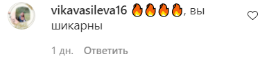 Заворотнюк засипали компліментами