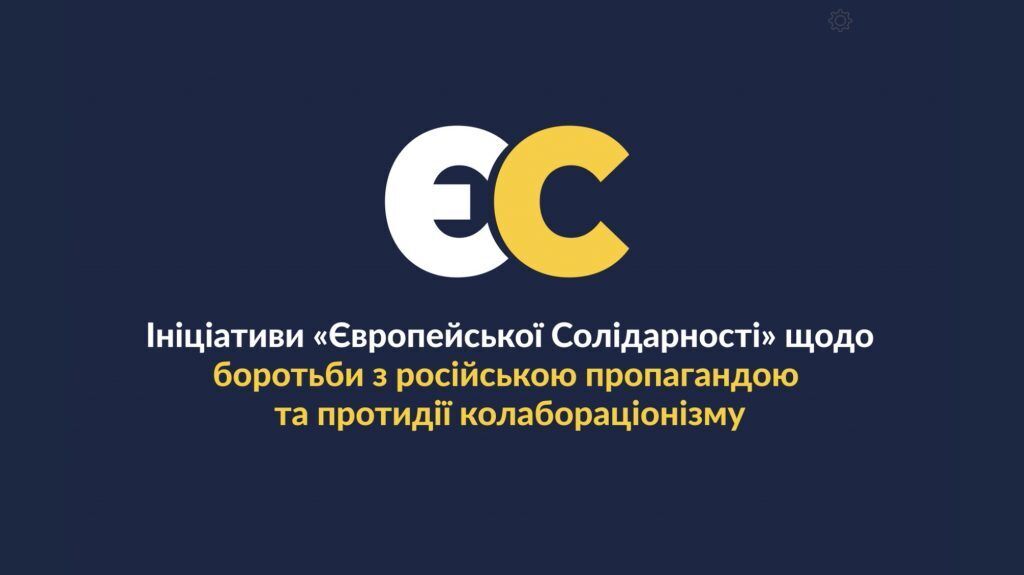 Порошенко представив ініціативи "ЄС" для боротьби з російською пропагандою