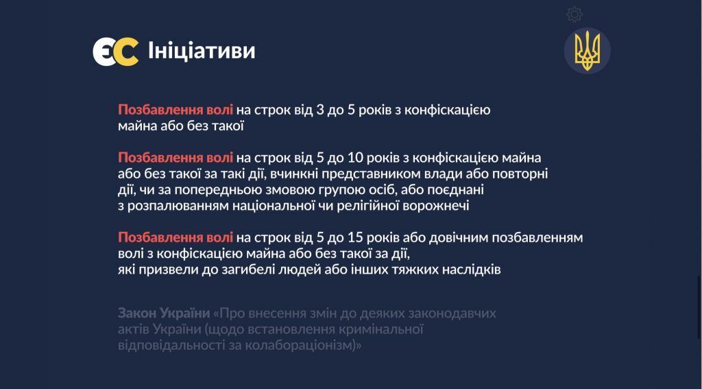 В "ЄС" підготували законопроєкт про посилення відповідальності за дії, пов’язані з поширенням ворожої пропаганди