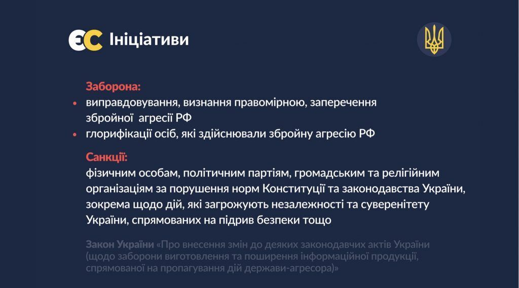 "ЕС" призвала другие политсилы присоединиться к борьбе с российской пропагандой