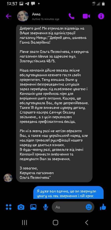 Руководство NOVUS наказало кассира, которая обругала клиентку.