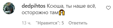 Шанувальники хвилюються за Мішину