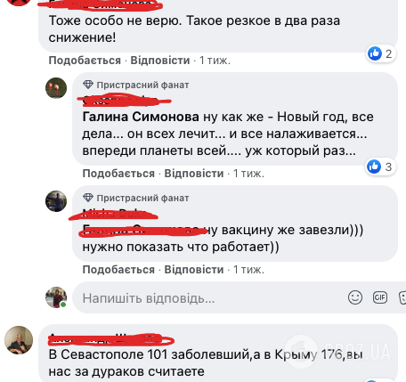 Скриншот обсуждения крымчанами ситуации с эпидемией коронавируса на полуострове