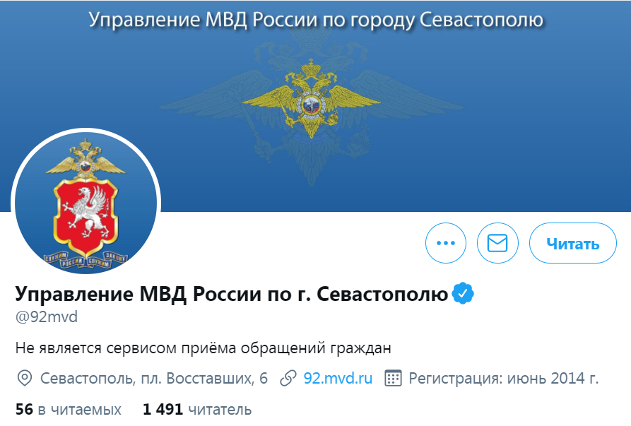 Twitter верифицировал аккаунт "Управления МВД России по городу Севастополю".