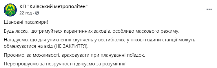 Повідомленні про можливі обмеження в метро