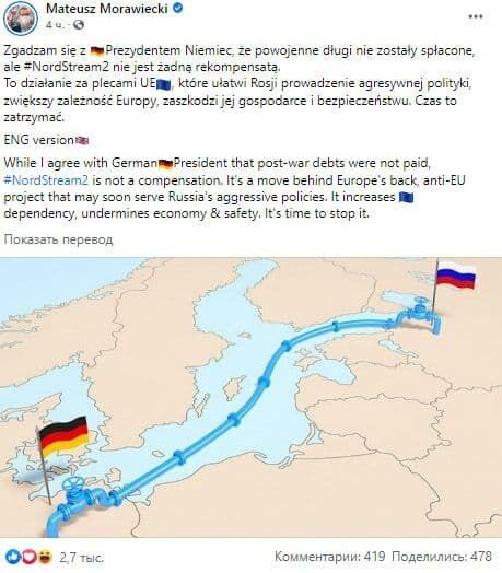 Прем'єр-міністр Польщі закликав зупинити будівництво "Північного потоку-2", назвавши проєкт "антиєвропейським"