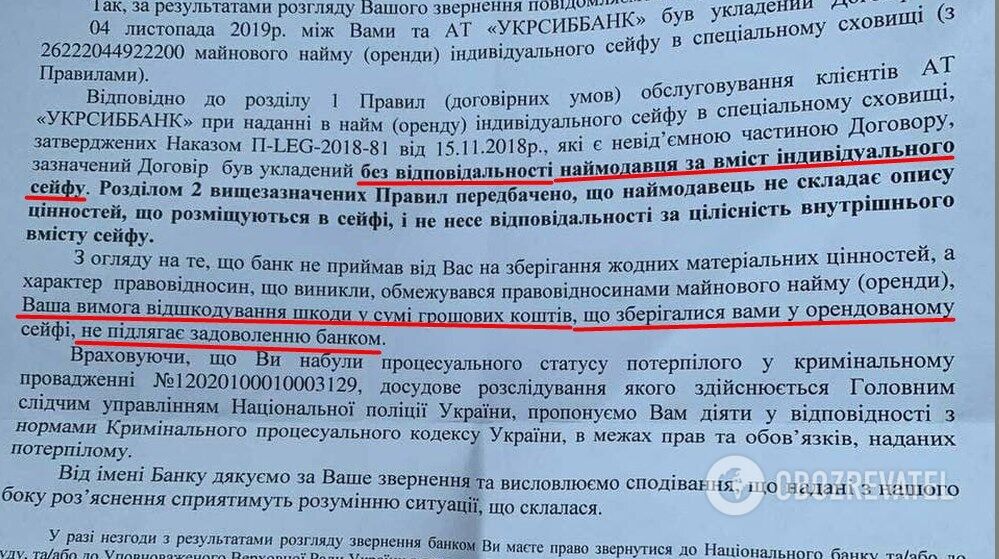 Ответ из "УкрСиббанка" пострадавшему в результате ограбления депозитария