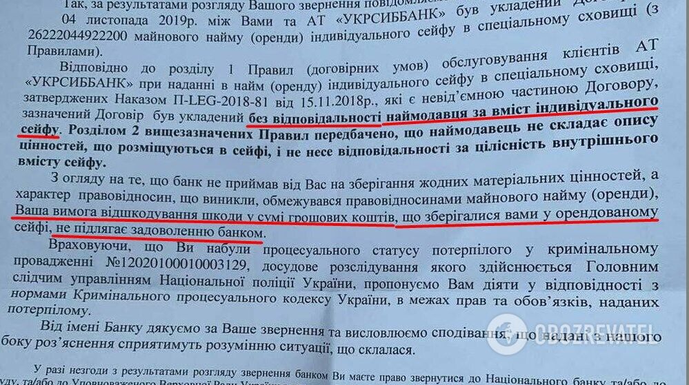 Відповідь з "УкрСиббанку" потерпілому внаслідок пограбування депозитарію