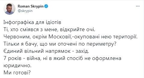 Twitter Романа Скрыпина.