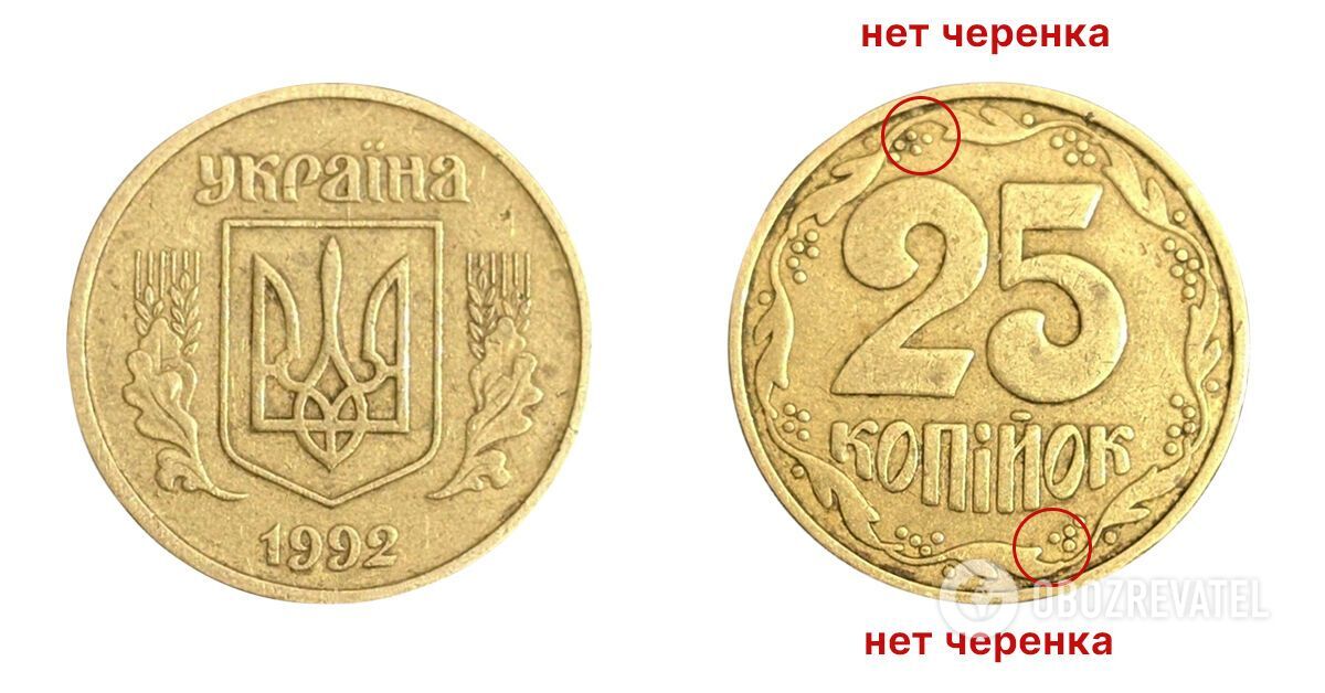 Цінні 25 копійок