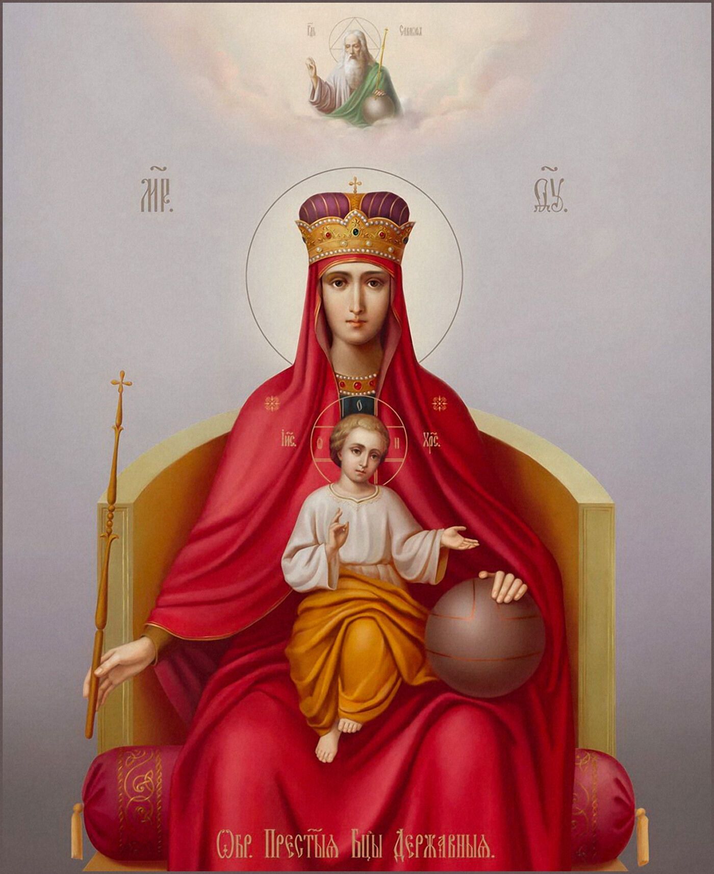 Икона Божьей Матери "Державная" была обретена 15 марта 1917 года