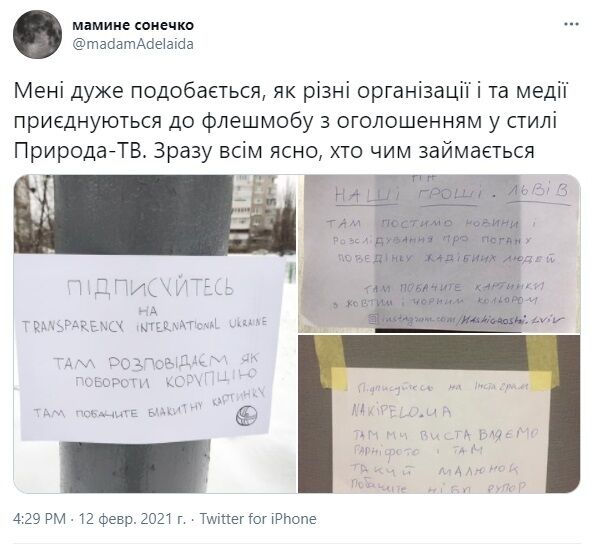 В медиа поддержали флешмоб.