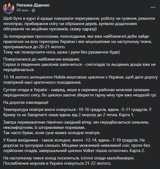 Синоптикиня сказала, коли в Україну прийде потепління. Карта