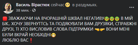 Вирастюк ответил на критику из-за выдвижения в нардепы