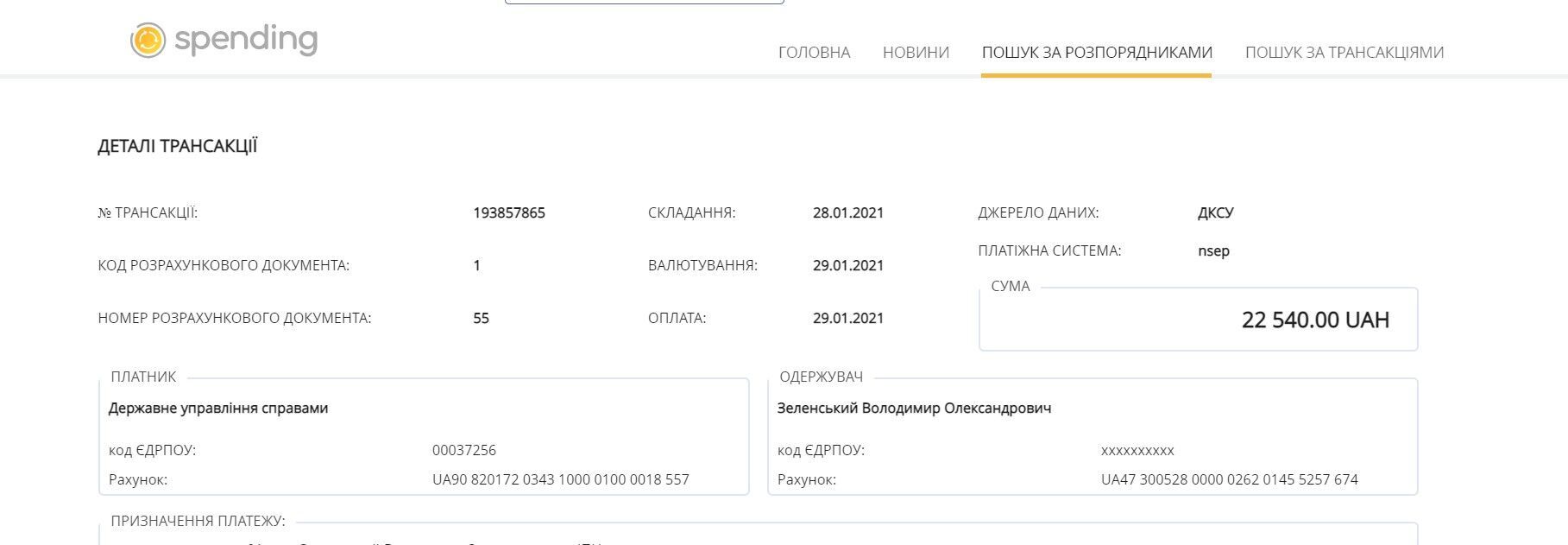 Зеленський заробив утричі менше, ніж керівник його апарату: названо зарплати