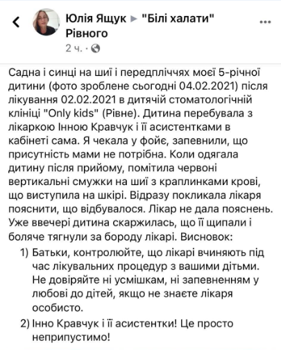 Інцидент у клініці стався 4 лютого.