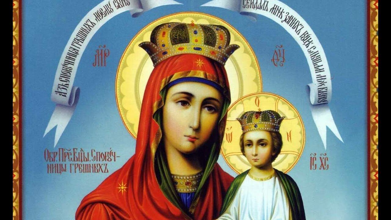 20 березня – Ікони Божої Матері "Споручниця грішних"