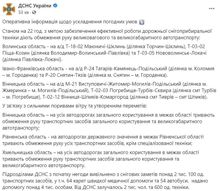 Оперативна інформація щодо ситуації на дорогах України 13 лютого