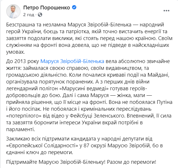 Порошенко призвал поддержать Марусю Зверобой: она бесстрашная и несокрушимая