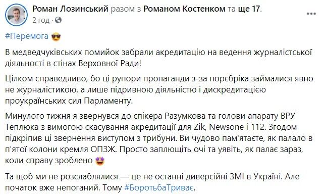 У каналов Медведчука забрали аккредитацию.