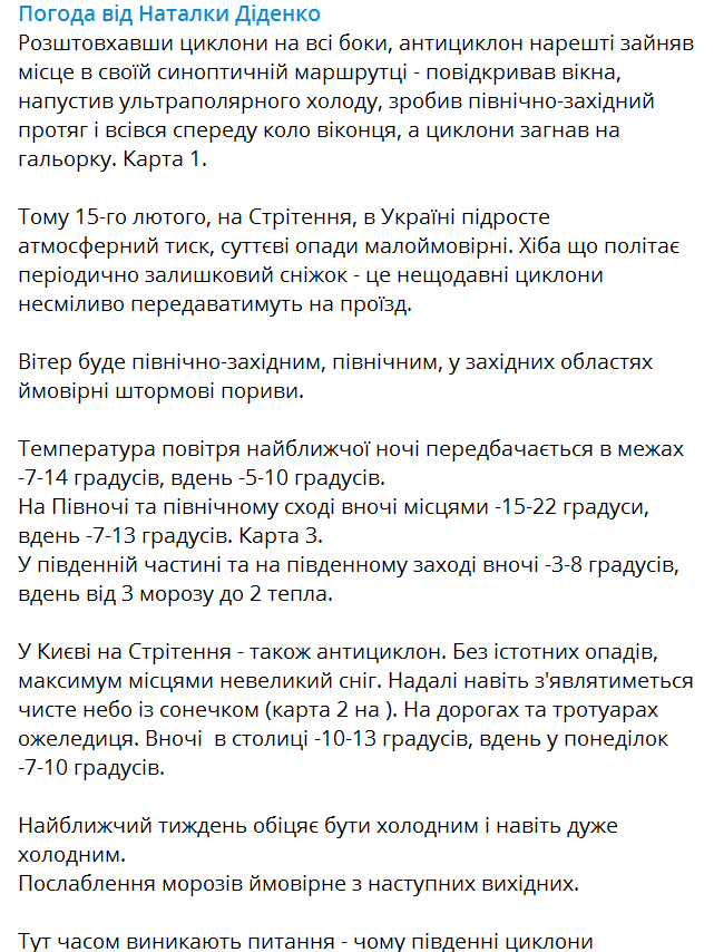 Наталья Диденко прогноз