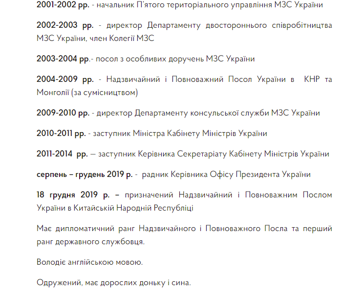 Інформація про дипломата на сайті посольства