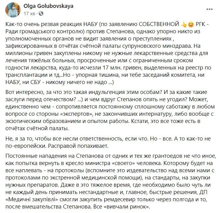 Публікація в соцмережі на підтримку Степанова