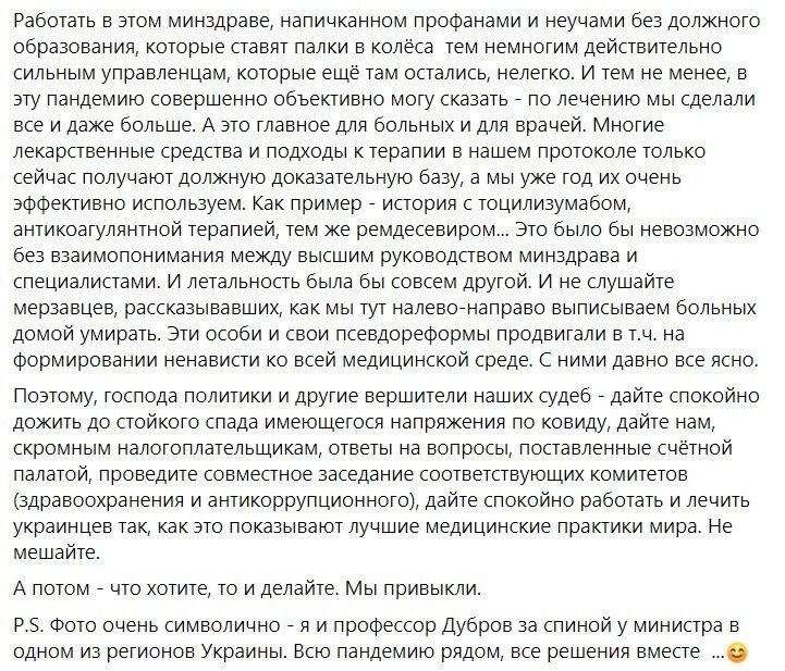 Публікація в соцмережі на підтримку Степанова