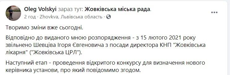 Публікація міського голови про звільнення директора лікарні