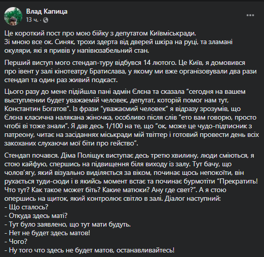 Депутата Київради звинуватили в побитті коміка: в партії відреагували