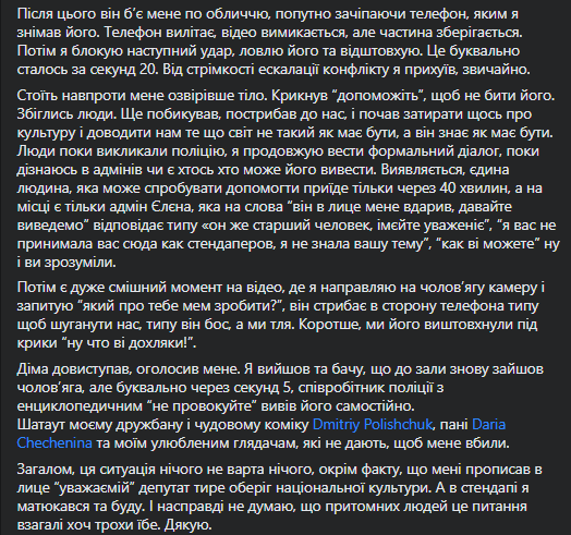 Депутата Киевсовета обвинили в избиении комика: в партии отреагировали